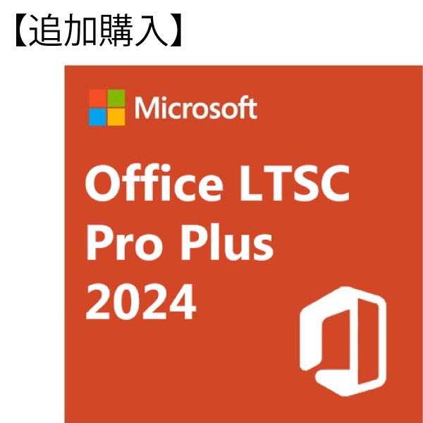 【追加購入】DG7GMGF0PN5F0001 Office LTSC Professional Plus 2024(企業/官公庁向けMicrosoft CSPプログラム用永続ライセンス)(旧DG7GMGF0D7FX0003 Office LTSC Professional Plus 2021)