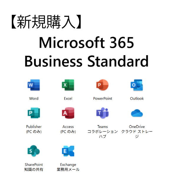 【新規購入：年額一括払い】Microsoft 365 Business Standard Teamsあり(YM8CYY0744)