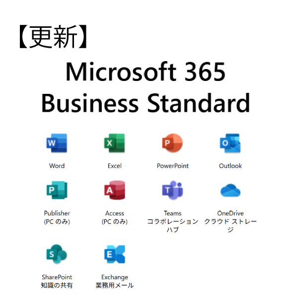 【更新：年額一括払い】Microsoft 365 Business Standard Teamsあり(YM8CYY0744)