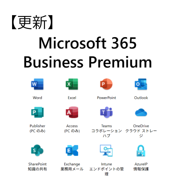 【更新：年額一括払い】Microsoft 365 Business Premium Teamsあり(YM8CYY0764)