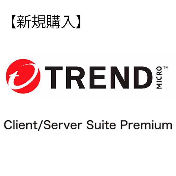 【新規購入】TRSL Trend Micro Client/Server Suite Premium Cランク 50-99ユーザー(OTOCWWJAXLIULNB7N0C)