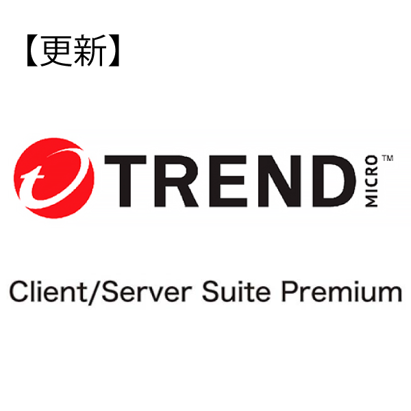 【更新】TRSL Trend Micro Client/Server Suite Premium Cランク 50-99ユーザー(OTOCWWJAXLDULRB3N1C)