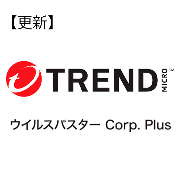 【更新】TRSL Trend Micro ウイルスバスター コーポレートエディション Plus Aランク 5-24ユーザー(OTOTMMJAXLCULRB3N1A)