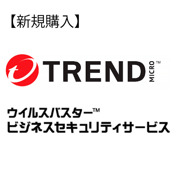 【新規購入】ウイルスバスタービジネスセキュリティサービス あんしんプラス ライト(VBBSS)