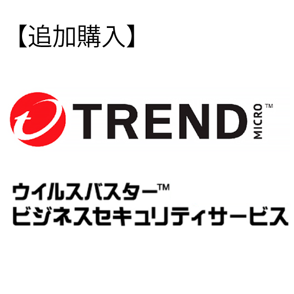 【追加購入】ウイルスバスタービジネスセキュリティサービス あんしんプラス ライト(VBBSS)